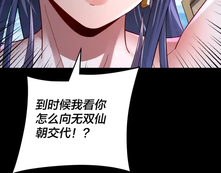 漫画《我！天命大反派》第108话 师尊是大好人！第12张图
