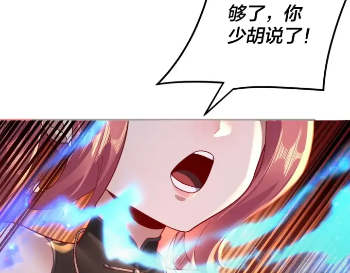 漫画《我！天命大反派》第108话 师尊是大好人！第122张图