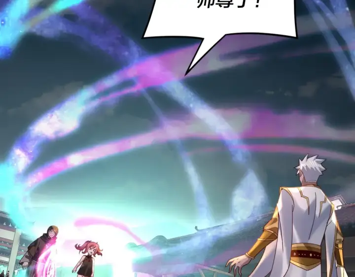 漫画《我！天命大反派》第108话 师尊是大好人！第124张图