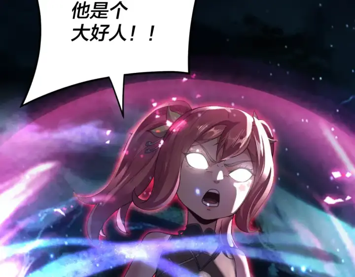 漫画《我！天命大反派》第108话 师尊是大好人！第126张图
