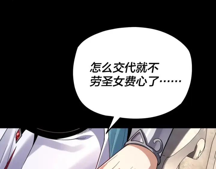 漫画《我！天命大反派》第108话 师尊是大好人！第13张图