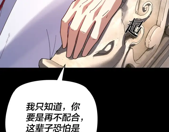漫画《我！天命大反派》第108话 师尊是大好人！第14张图