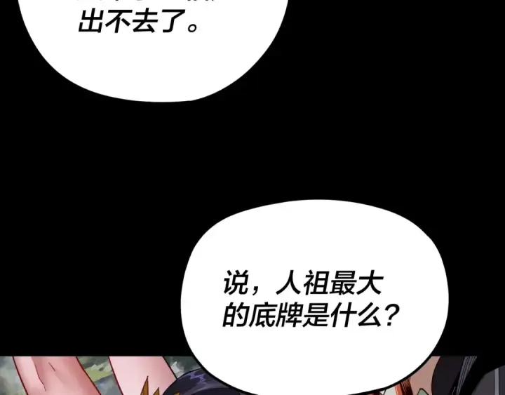 漫画《我！天命大反派》第108话 师尊是大好人！第15张图