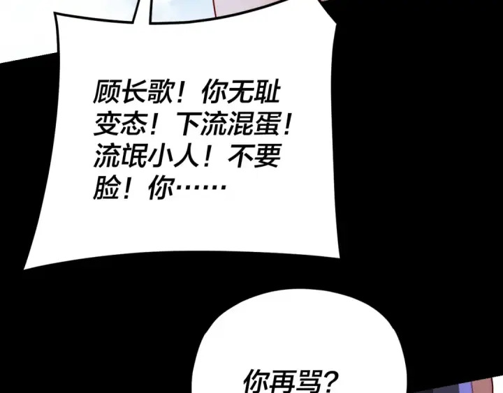 漫画《我！天命大反派》第108话 师尊是大好人！第18张图
