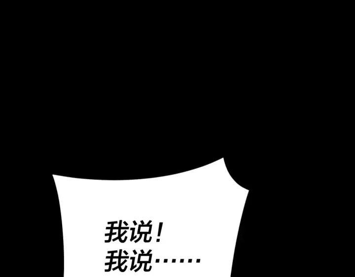 漫画《我！天命大反派》第108话 师尊是大好人！第20张图