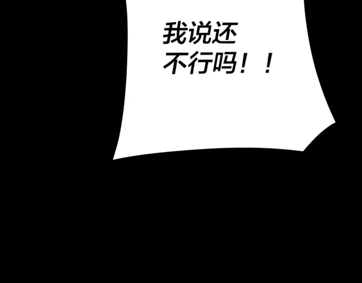 漫画《我！天命大反派》第108话 师尊是大好人！第23张图