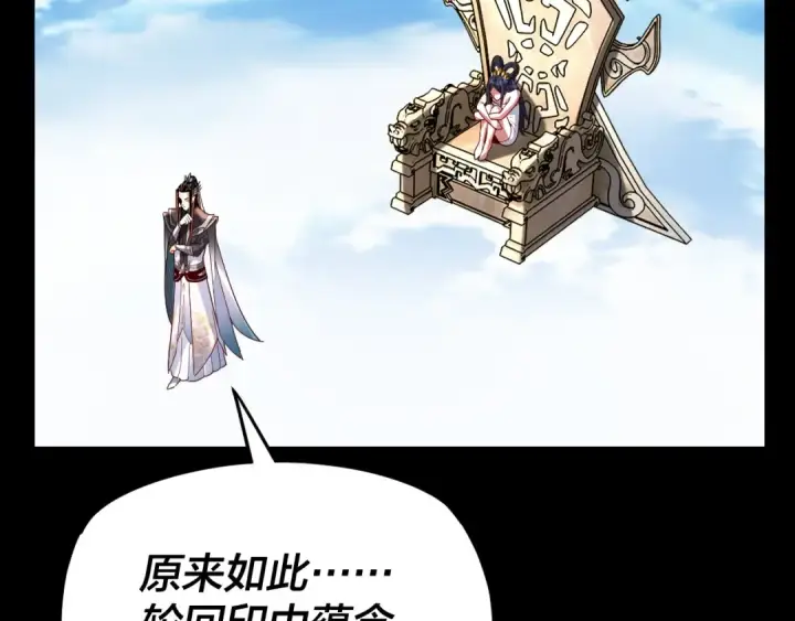 漫画《我！天命大反派》第108话 师尊是大好人！第25张图
