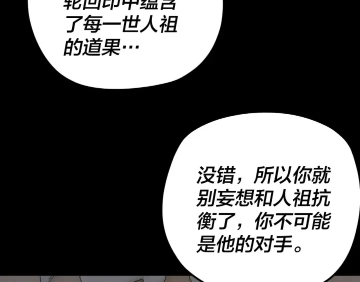 漫画《我！天命大反派》第108话 师尊是大好人！第26张图