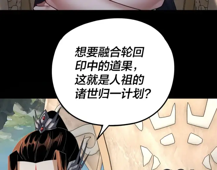 漫画《我！天命大反派》第108话 师尊是大好人！第28张图