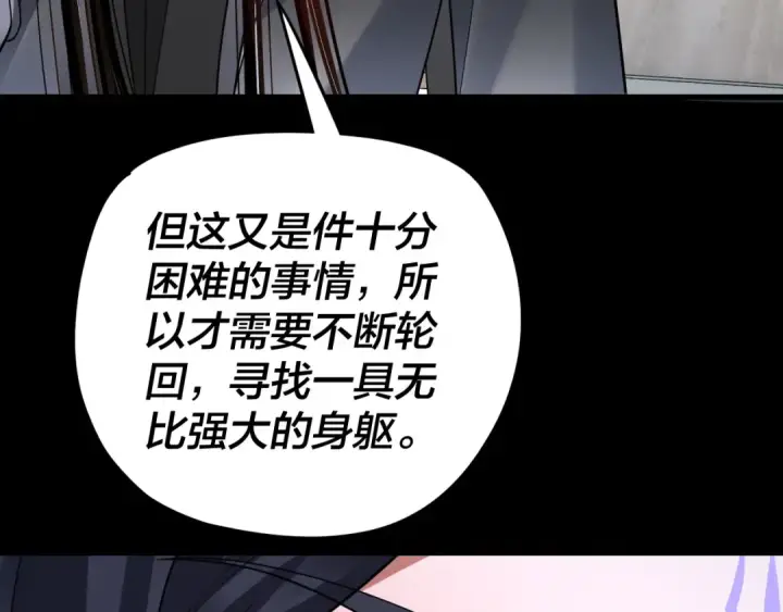 漫画《我！天命大反派》第108话 师尊是大好人！第30张图