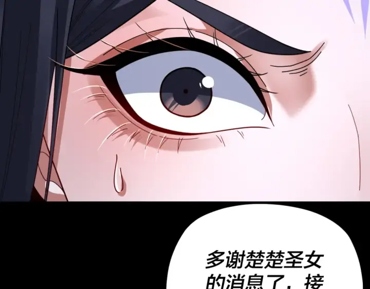 漫画《我！天命大反派》第108话 师尊是大好人！第31张图