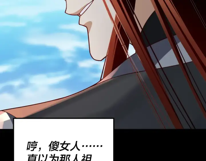 漫画《我！天命大反派》第108话 师尊是大好人！第33张图