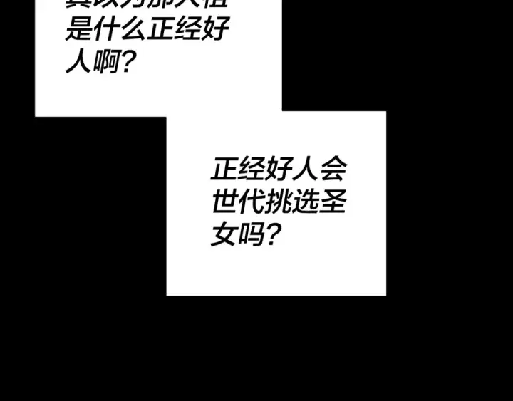 漫画《我！天命大反派》第108话 师尊是大好人！第34张图