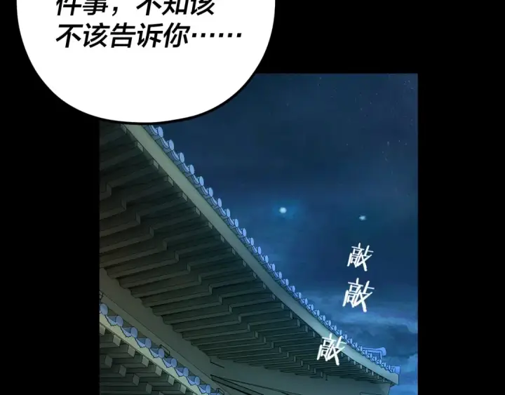 漫画《我！天命大反派》第108话 师尊是大好人！第36张图