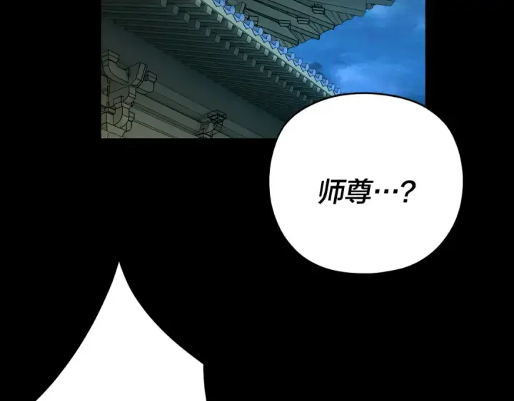 漫画《我！天命大反派》第108话 师尊是大好人！第37张图
