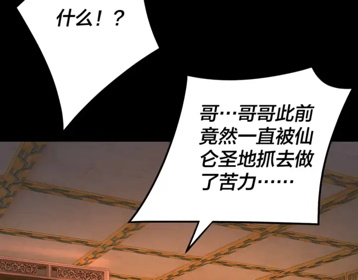 漫画《我！天命大反派》第108话 师尊是大好人！第38张图