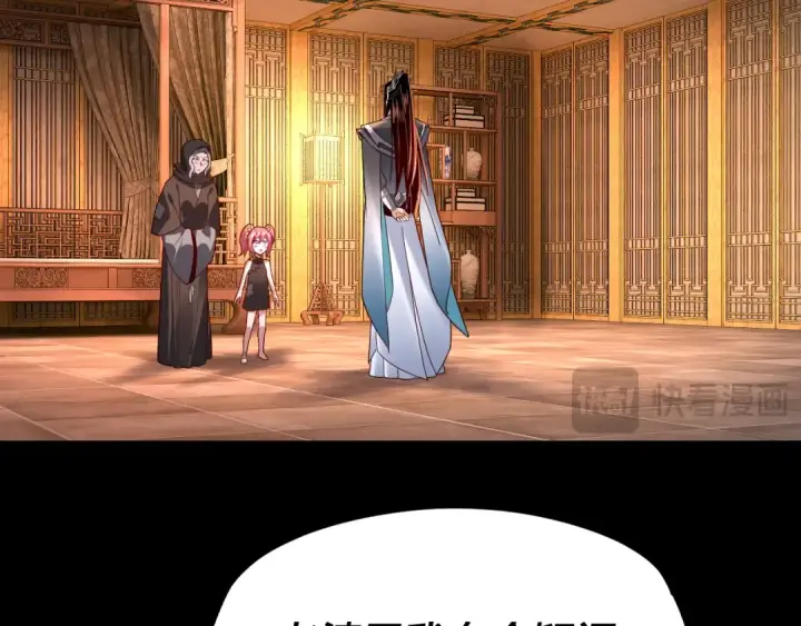 漫画《我！天命大反派》第108话 师尊是大好人！第39张图
