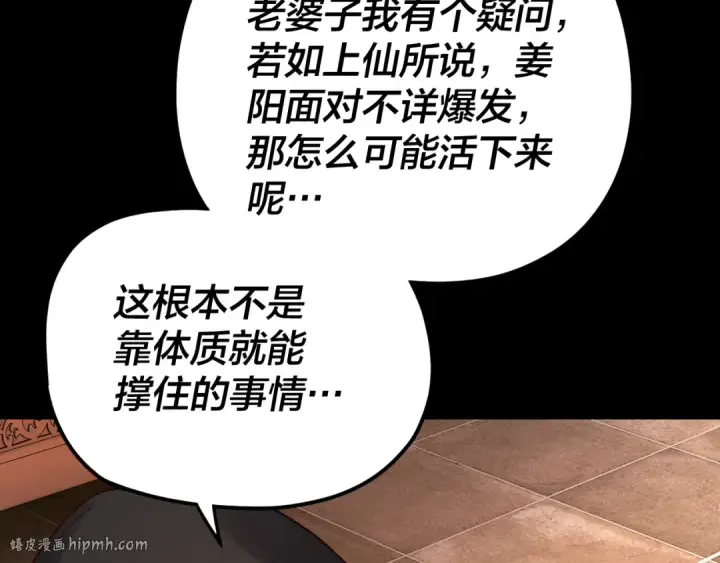 漫画《我！天命大反派》第108话 师尊是大好人！第40张图