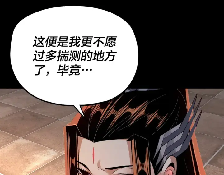 漫画《我！天命大反派》第108话 师尊是大好人！第43张图