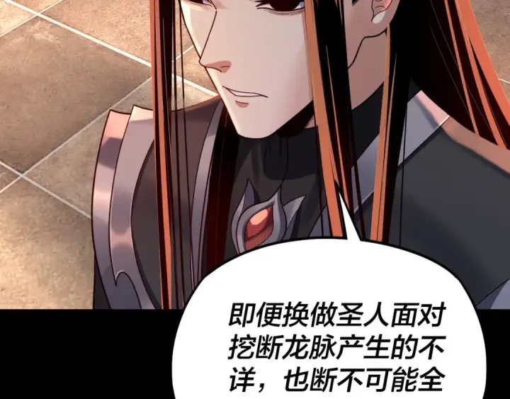 漫画《我！天命大反派》第108话 师尊是大好人！第44张图
