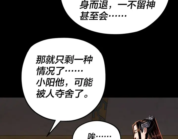 漫画《我！天命大反派》第108话 师尊是大好人！第45张图