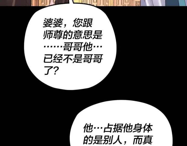 漫画《我！天命大反派》第108话 师尊是大好人！第47张图