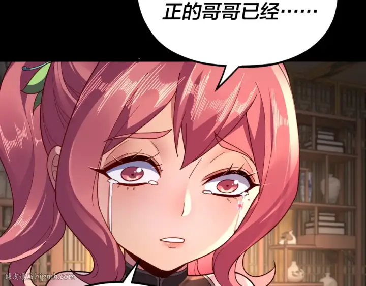 漫画《我！天命大反派》第108话 师尊是大好人！第48张图