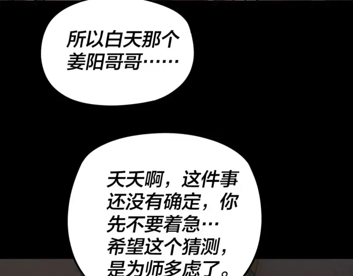 漫画《我！天命大反派》第108话 师尊是大好人！第49张图
