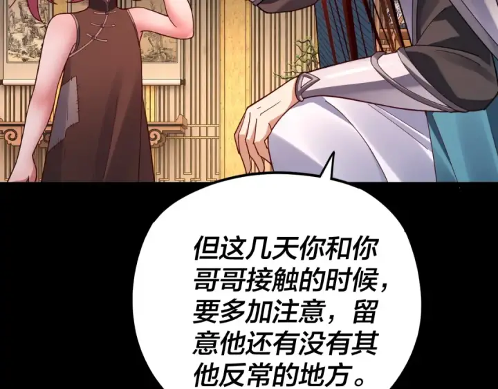 漫画《我！天命大反派》第108话 师尊是大好人！第51张图