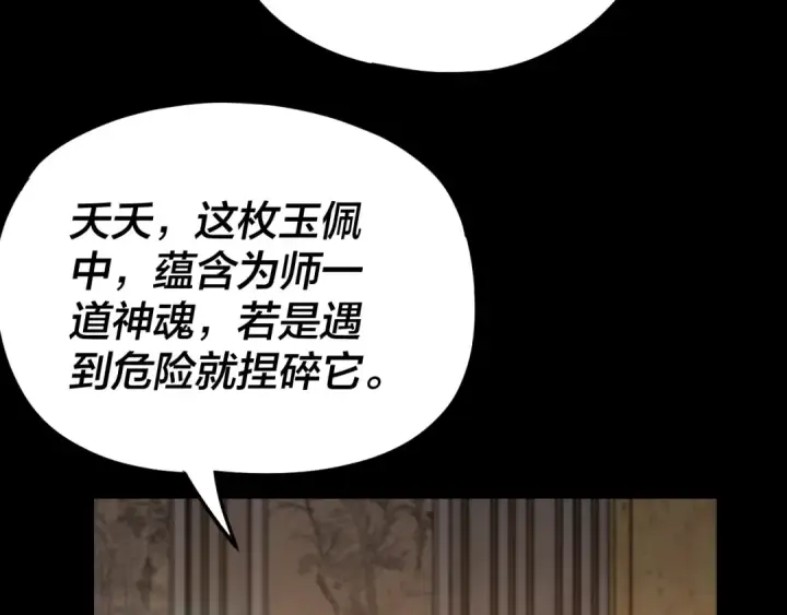 漫画《我！天命大反派》第108话 师尊是大好人！第52张图