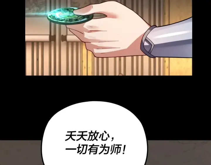 漫画《我！天命大反派》第108话 师尊是大好人！第53张图