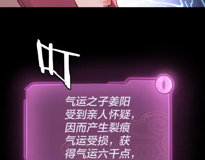 漫画《我！天命大反派》第108话 师尊是大好人！第57张图