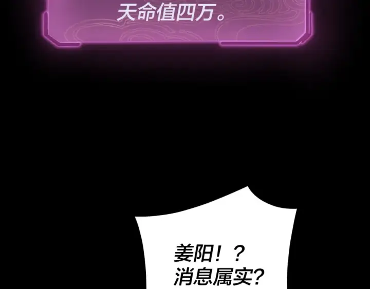 漫画《我！天命大反派》第108话 师尊是大好人！第58张图