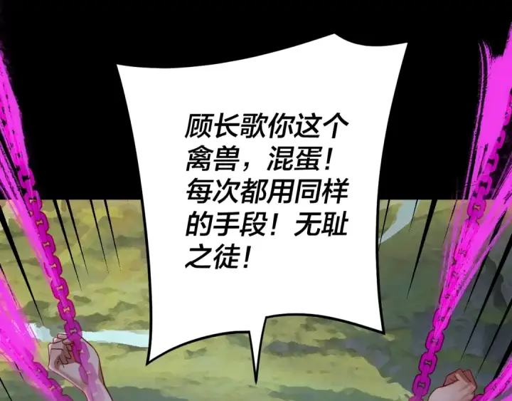 漫画《我！天命大反派》第108话 师尊是大好人！第6张图