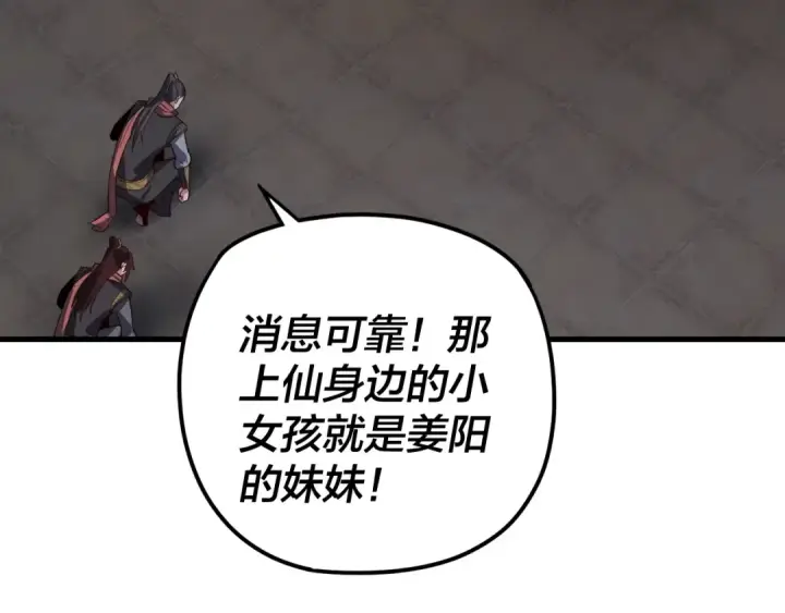 漫画《我！天命大反派》第108话 师尊是大好人！第60张图