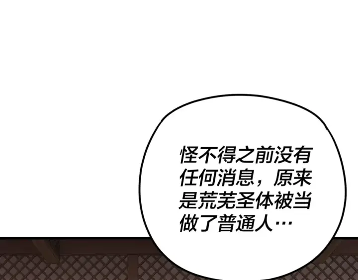 漫画《我！天命大反派》第108话 师尊是大好人！第61张图