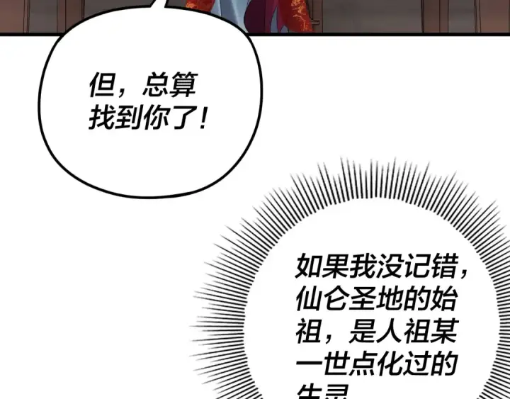 漫画《我！天命大反派》第108话 师尊是大好人！第63张图