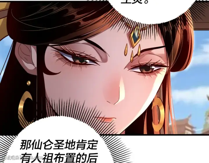 漫画《我！天命大反派》第108话 师尊是大好人！第64张图
