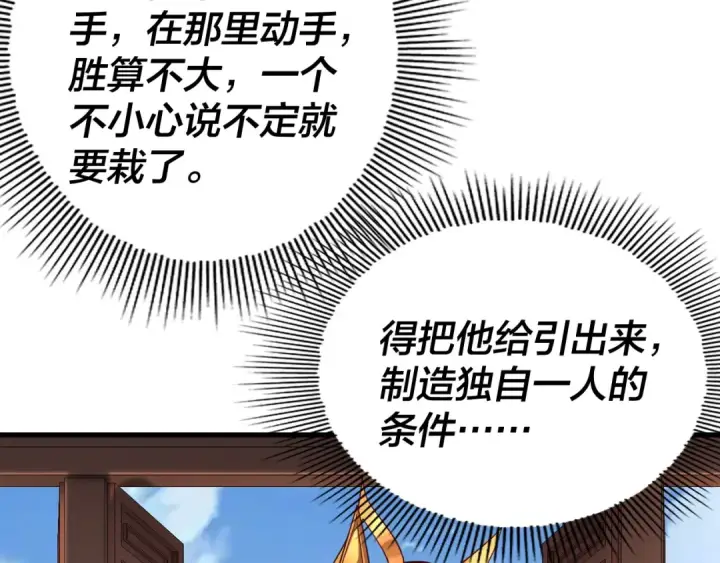 漫画《我！天命大反派》第108话 师尊是大好人！第65张图