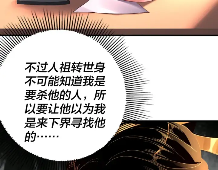 漫画《我！天命大反派》第108话 师尊是大好人！第67张图