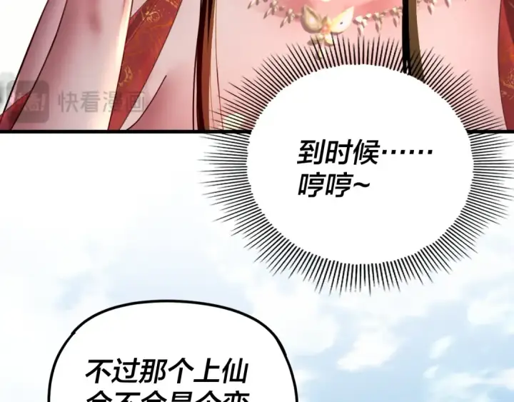 漫画《我！天命大反派》第108话 师尊是大好人！第69张图