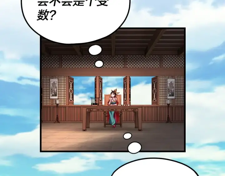 漫画《我！天命大反派》第108话 师尊是大好人！第70张图