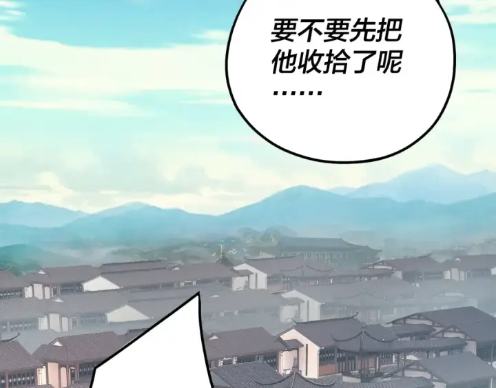 漫画《我！天命大反派》第108话 师尊是大好人！第71张图