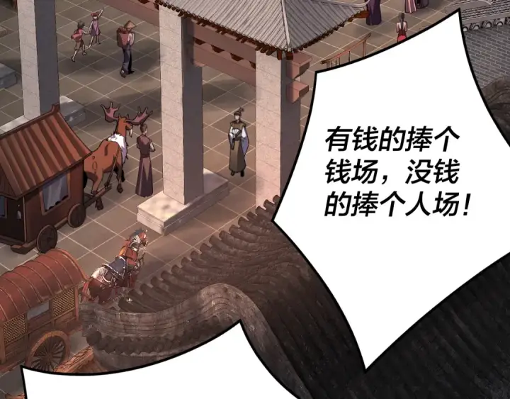 漫画《我！天命大反派》第108话 师尊是大好人！第73张图
