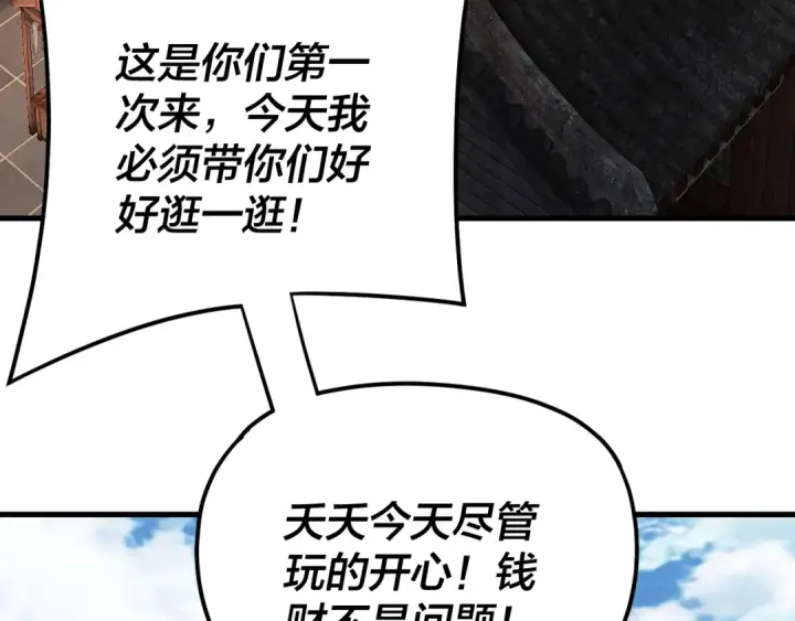 漫画《我！天命大反派》第108话 师尊是大好人！第74张图