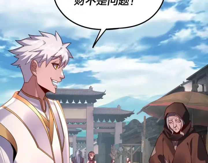 漫画《我！天命大反派》第108话 师尊是大好人！第75张图