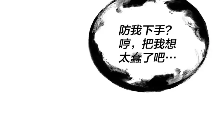 漫画《我！天命大反派》第108话 师尊是大好人！第79张图