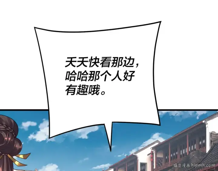 漫画《我！天命大反派》第108话 师尊是大好人！第80张图