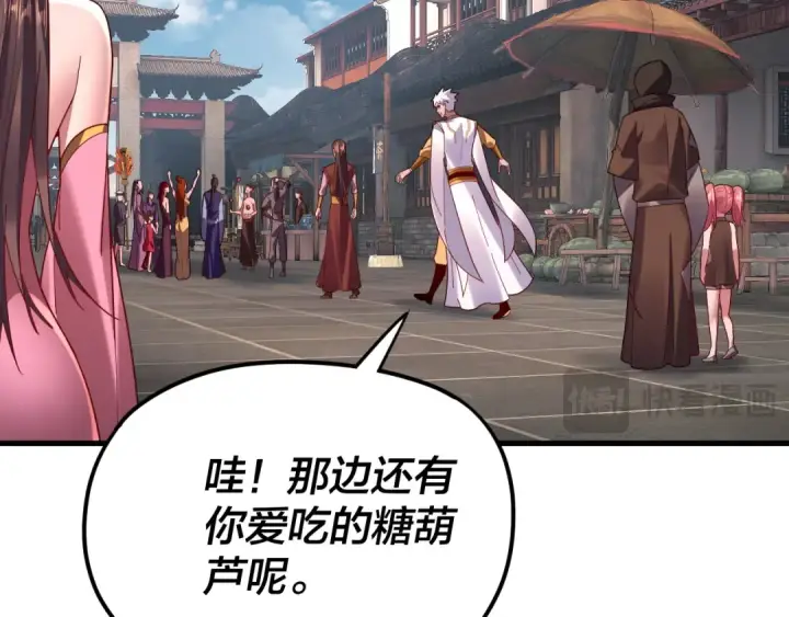 漫画《我！天命大反派》第108话 师尊是大好人！第81张图
