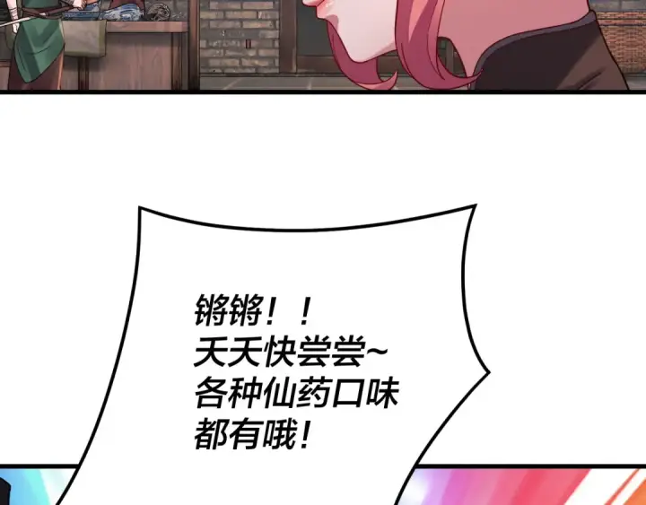 漫画《我！天命大反派》第108话 师尊是大好人！第83张图
